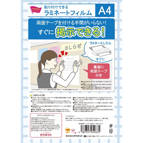 貼り付けできるラミ　通常粘着３０枚　５パック以上