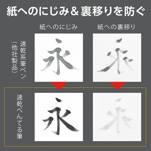 速乾ぺんてる筆　うす墨　中字