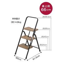 フォールディングステップ　オーク３段