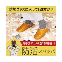防活スリッパ８足セット　ブラック　Ｌサイズ