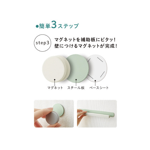 壁につけるマグネットセットＢ　カラー