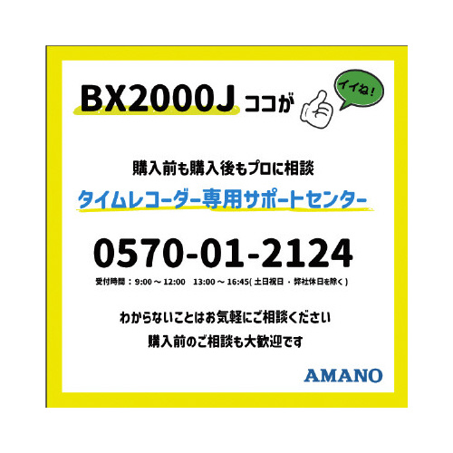 電子タイムレコーダー　ＢＸ２０００Ｊ