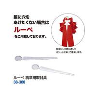 記章　リボンバラ　小　赤