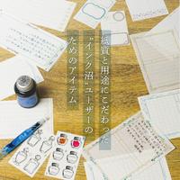 インクで綴る一筆箋　レリーフ　５冊入