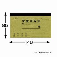 家賃通帳　１年用　保存袋入　５０冊入