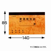 家賃通帳　２年用　保存袋入　５０冊入