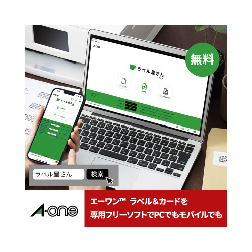 ラベル兼用ずらせる　Ａ４判２１面１８枚