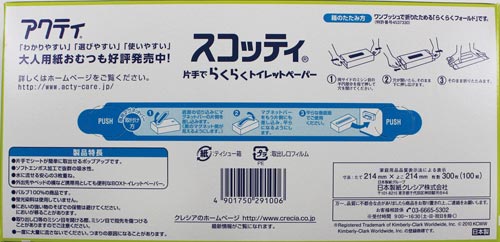 スコッティ　片手でラクラクトイレットペーパー×２０