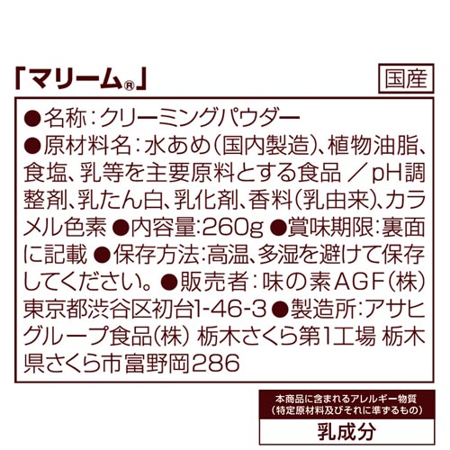 マリーム　袋　２６０ｇ入×３※