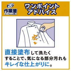 液体ビック　作業着・ユニフォーム洗い　本体