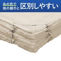ほつれにくい雑巾（洗濯機対応・ベージュ）１０枚入り