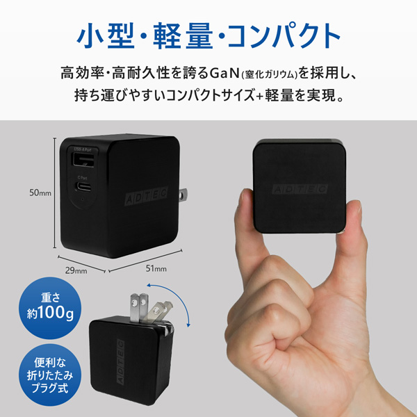 Power Delivery対応 GaN AC充電器/65W/USB Type-A 1ポート Type-C 1ポート/ブラック
