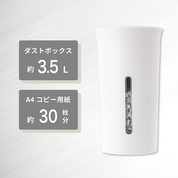 クロスカットシュレッダー ホワイト