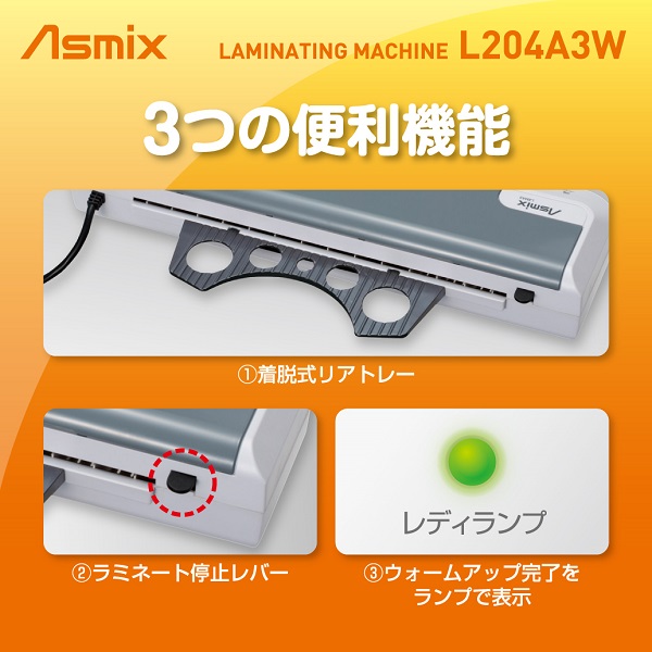 2ローラーラミネーター A3サイズまで 立ち上がり/約5～7分 フィルム厚/150μまで A4長手/約58秒 ホワイト