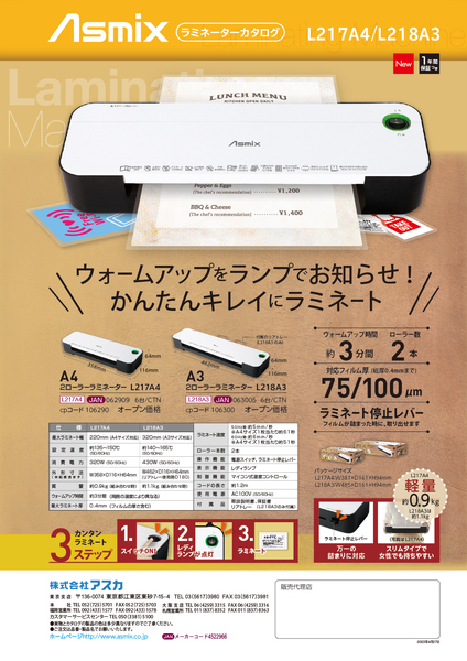 2ローラーラミネーター A4