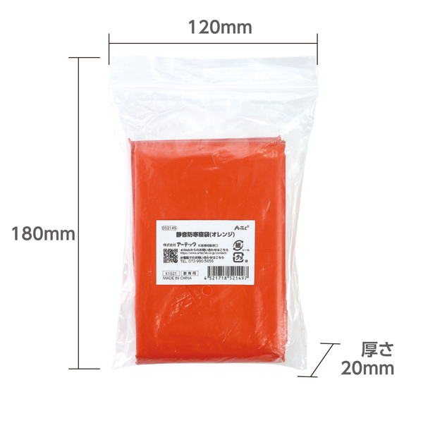 静音防寒寝袋（オレンジ）（30個組）
