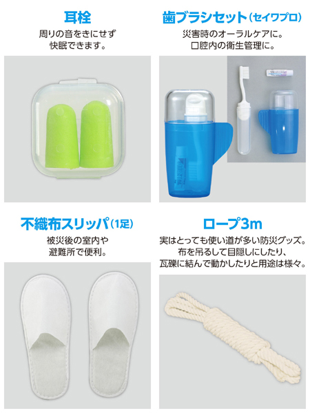 簡易防災セット30点