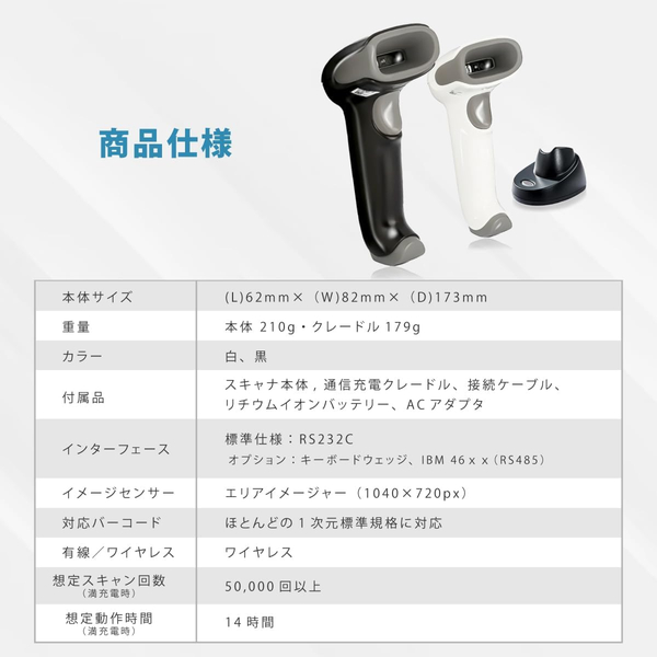 ワイヤレスバーコードリーダー/1472G1D-1RS/RS232C/白/ACアダプタ付属