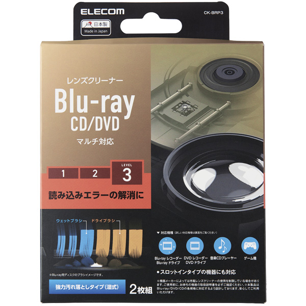 レンズクリーナー/Blu-ray/CD/DVD/マルチ対応/湿式/読込回復