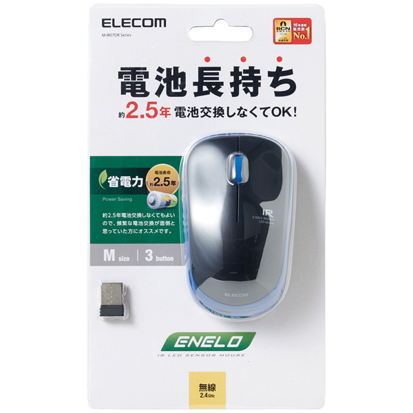 IRマウス/ENELOシリーズ/無線/3ボタン/省電力/ブルー