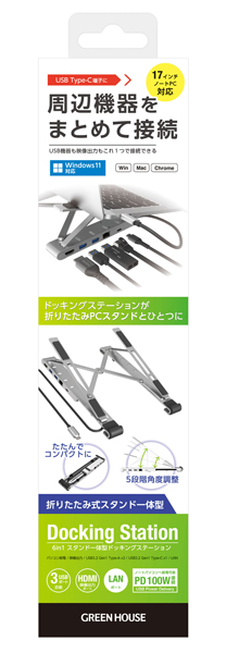 6in1 スタンド一体型ドッキングステーション