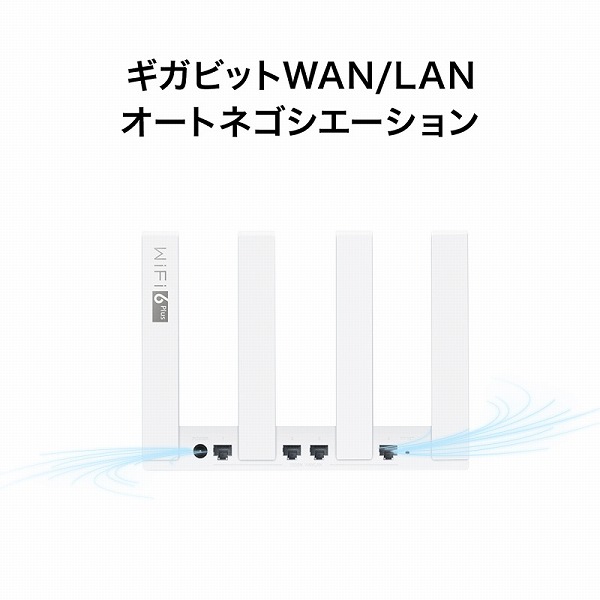 HUAWEI WiFi AX3 NEW プリセット版(IPoE対応)