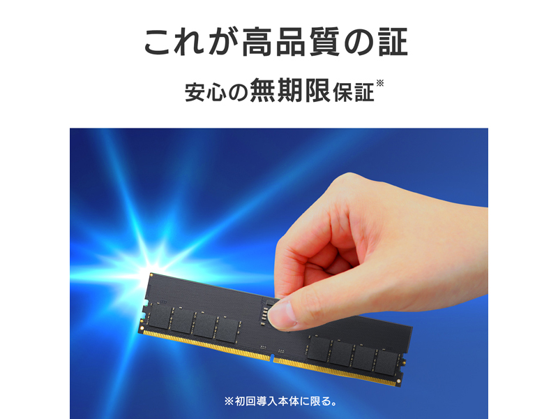 DDR5 PC5-4800（PC5-38400）対応 デスクトップ用メモリー 8GB