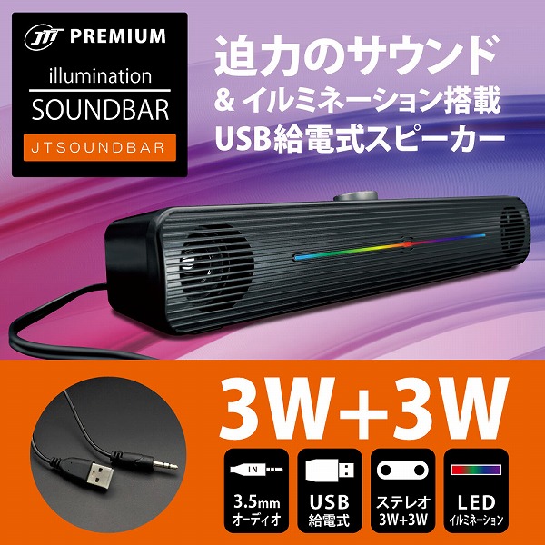 イルミネーションサウンドBAR