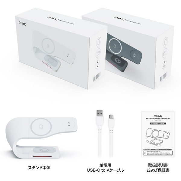 miak 3in1 Wave ワイヤレス充電スタンド ブラック
