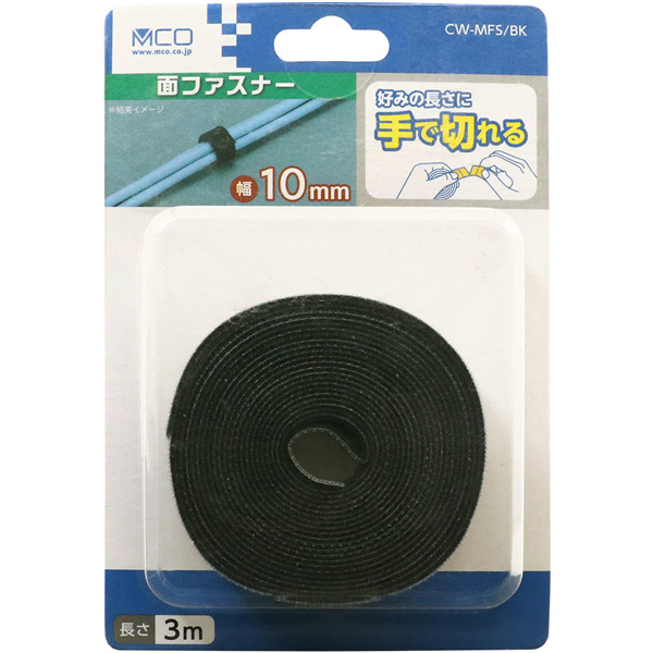 手で切れる面ファスナー 10mm×3m 黒