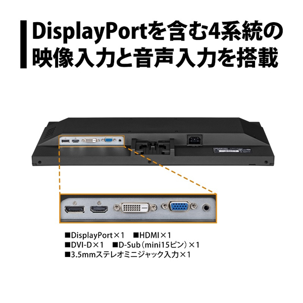 液晶ディスプレイ 21.5型/1920×1080/D-Sub、HDMI、DVI-D、DisplayPort/ブラック/スピーカー：あり