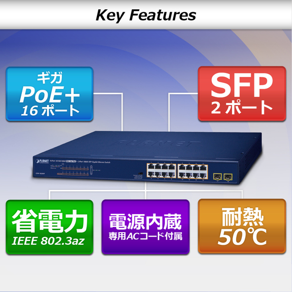 PoE+ギガビットイーサネットスイッチングハブSFPポート付 10ポート
