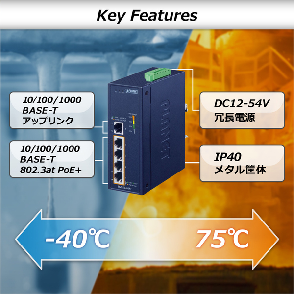 産業用PoEスイッチングハブ ギガビット 5ポート