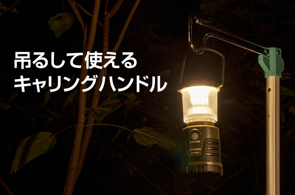エクスプローラー 小型3色調光ランタン