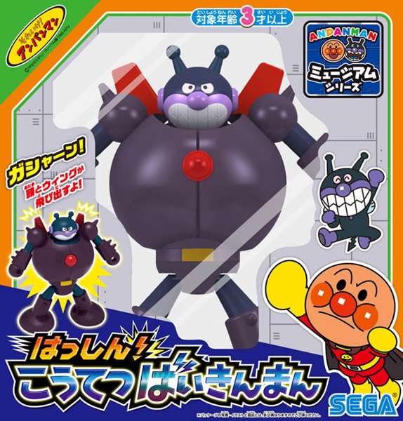 アンパンマンミュージアムシリーズ はっしん！こうてつばいきんまん