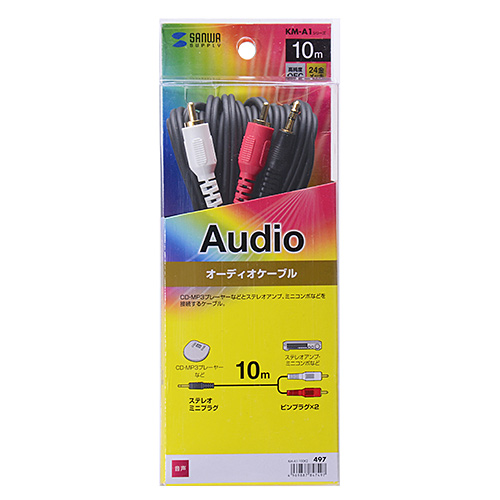オーディオケーブル（10m）