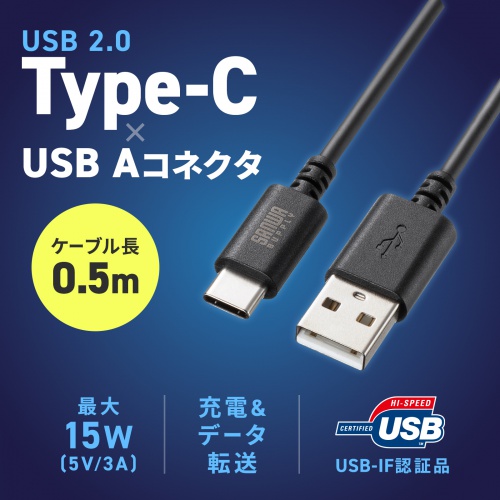 USB 2.0 Type-Cケーブル（C-A・0.5m・ブラック）
