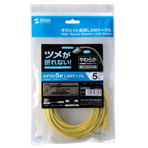 ツメ折れ防止CAT5eLANケーブル（5m・イエロー）