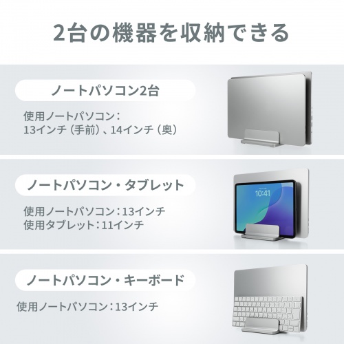 ノートパソコン用アルミスタンド（縦置き・2台用）