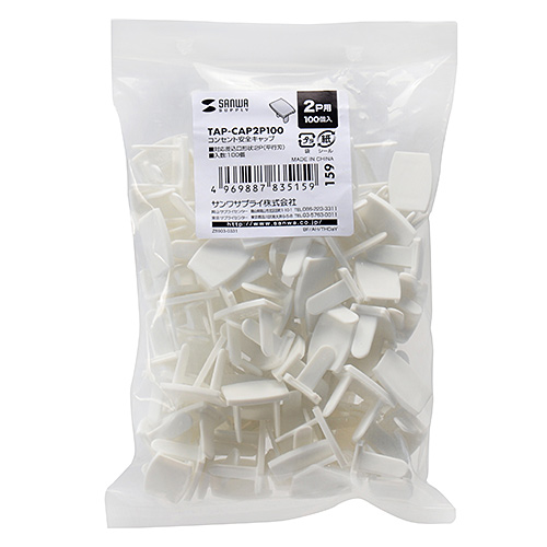 コンセント安全キャップ（2P用・100個入・ホワイト）