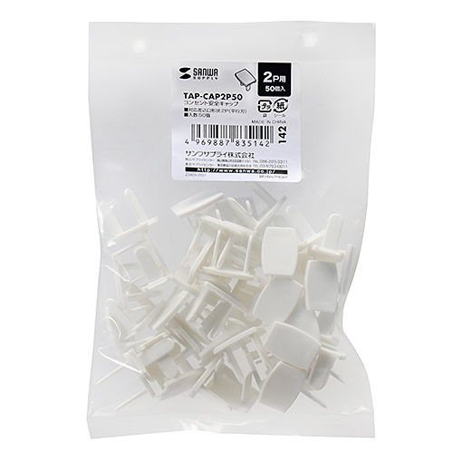 コンセント安全キャップ（2P用・50個入・ホワイト）