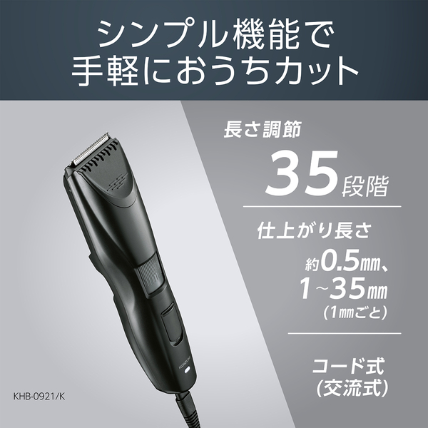 ヘアカッター ブラック