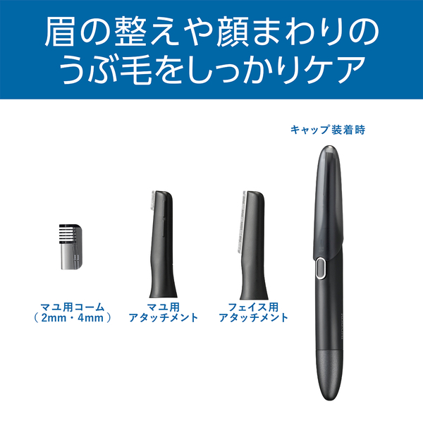 フェイス＆マユシェーバー チャコールグレー