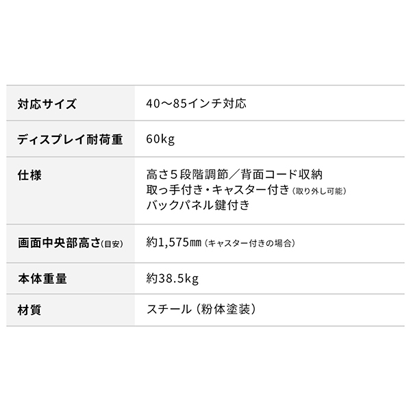 ディスプレイスタンド テレビスタンド 業務用 40～85型対応 WALL BIZ FLAT CASTER サテンホワイト