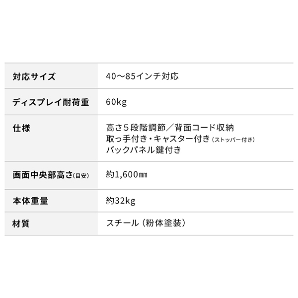 ディスプレイスタンド テレビスタンド 業務用 40～85型対応 WALL BIZ H CASTER サテンホワイト