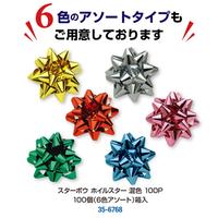スターボウ　ホイルスター　金　１００Ｐ