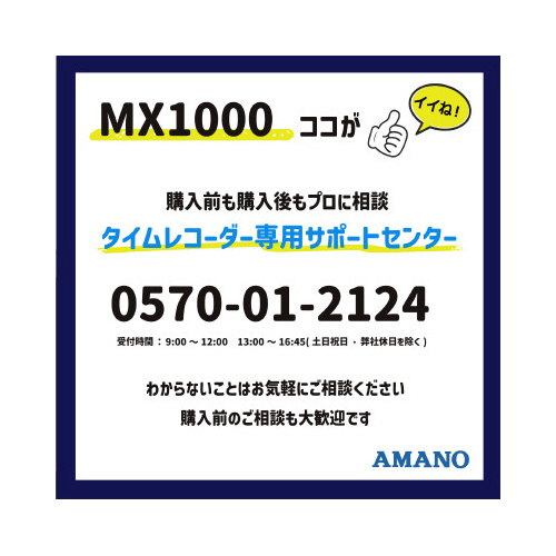 タイムレコーダーＭＸ－１０００