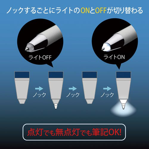 油性ボールペン　ライトライトα　赤ＬＥＤ　黒