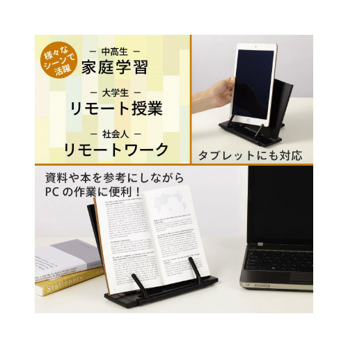 ブックスタンダー　ブラック