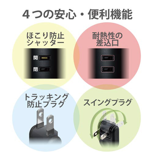 タワー型タップ／８個口／雷サージ／２ｍ／ブラック